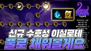 [스트리머여포] 리니지M - 봉축 3000장 장전!! 신규 수호성 이실로테 풀로 찍어볼게요 [呂布 天堂M]