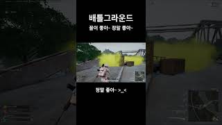 [배틀그라운드] 자나깨나 말조심 입 입! #배그 #배틀…