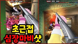 [서든어택] 샷건을 초근접에서 만나버린 적들의 최후ㅋㅋ…