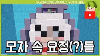 신데렐라 (NEW 동화 건축) [마인크래프트]