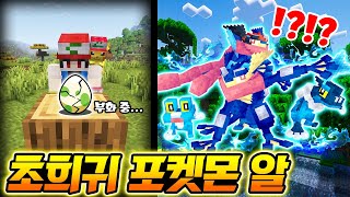 초희귀 포켓몬 알에서 개굴닌자 떴다!? 그리고 전세계 극소수만 알고있는 특별한 진화 발견 ㄷㄷ;;