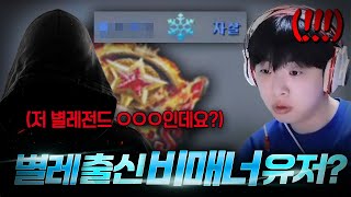 별레전드 랭킹 5등의 비매너 실체 [서든어택]
