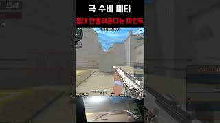 [서든어택] 절대 안빨려준다 #서든어택#서든#서든랭크전