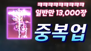 [보물지도][리니지m]ㅋㅋㅋㅋㅋㅋ 레전드 합성물량 지렸다....중복업~~~2부