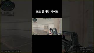 33랭크전 크포 올개방 막는법 [서든어택 랭크전]