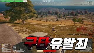 배틀그라운드 랜쿼드 이 영상 올릴까 아 아니다 아니다 말까 아니 아니 올리자