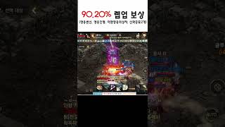 [리니지M] 90.20% 레벨업 보상 목록 #LineageM #天堂M #リネージュM #모바일게임 #엔씨소프트 #mmorpg