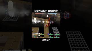 겟앰프드 잡히면 끝나는 파워재킷2