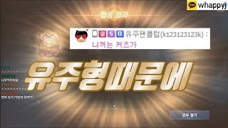 원재 유주팬클럽형님이 영인쓴다고 무시했습니다  리니지m…