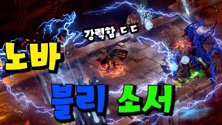 2.4패치의 또다른 수혜자 강력한 노바블리소서리스!! 디아블로2 레저렉션