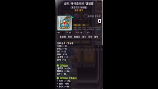 금단의 " 엠블렘 " 큐브 - 나이트로드 옵션띄우기 - 먼치  메이플스토리