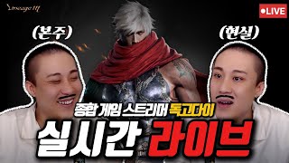 [독고다이 LIVE04.10]리니지M 기란공성 D-3 …