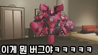 현재 오버워치 저세상 버그 발견ㅋㅋㅋㅋㅋㅋ낙사버그