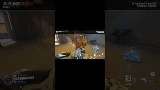 석양이 진다 #오버워치2 #overwatch2 #맥크리…
