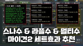 [서든어택] 마이건2 세트효과는 이렇게 맞추시면 됩니다