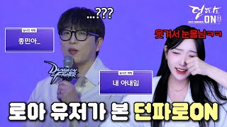 로아 유저가 본 던파로ON..재밌어서 눈물났음ㅋㅋ [던전앤파이터]