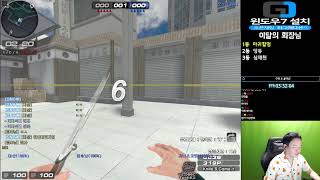 [서든어택] 강혜준 미친 텐션의 소유자랑