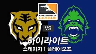 서울 다이너스티 VS 밴쿠버 타이탄즈 하이라이트  오버워치 리그 시즌2 스테이지1 플레이오프 하이라이트