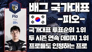 배틀그라운드 한국 국가대표 선수와 게임하면 어떨까 1 젠지 피오 배그 네이션스컵GenG Pio