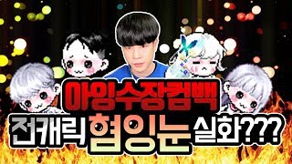 드디어 「도잉눈」 출시ㄷㄷ 정신나간 흑우 전재산 다써서 뽑았습니다 신해조 메이플스토리