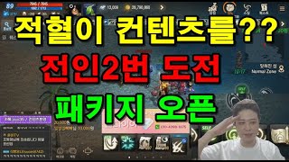 리니지m 전인2번 도전 적혈이 의뢰인