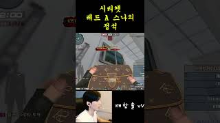 시티켓 레드A 1턴 꿀팁 #서든어택 #서든 #서든랭크전 #fps #게임 #머더 #shorts