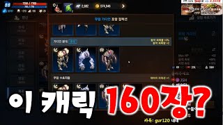 리니지M 이게 160장이요?? 본주님 목표는 본전 회수…