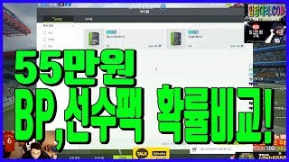 피파온라인455만원 패키지 BP선수팩 확률비교fifa …