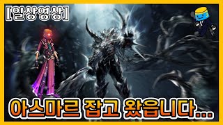 [던파 모바일] 남렌 파광의 아스마르 클리어 했읍니다...