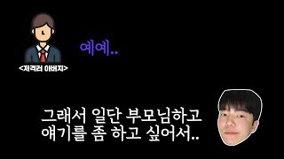 또 저격 검거 후 부모님과 통화했습니다 배틀그라운드