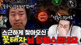 리니지M: 스근하게 찾아와주신 꽃태자님.. 근데 뭐라고요??
