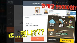 [메이플스토리M] 무기 추옵 뽑아보자!!(영환불지르기)