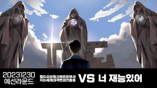 20231230  월드오브워크래프트부서지는세계대격변의전종호 VS 너 재능있어