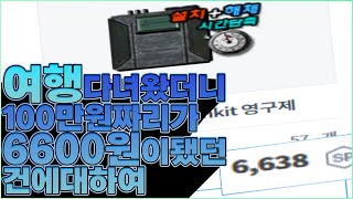 서든어택 100만원짜리가 똥값된 역대급 믹스 개편 (핵폭탄킷 뽑기)[Sudden Attack]