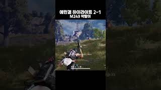 [배그영상] 총이 안맞을땐...? #shorts #pu…