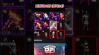 리니지M 마검사 80만원 스펙! 비각24포함ㅎㅎ #리니지M #마검사 #스펙