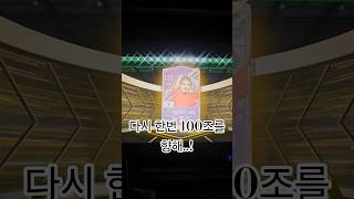 언제 찍지.. #피파온라인4 #fc온라인4 #인생강화 …