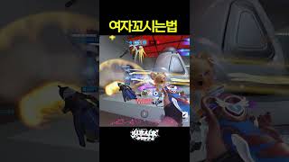 오버워치 여성유저 마음 얻는 법 메모 필수! 