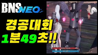 [블소네오] 경공대회 이정도면 세계랭킹5등안에 들어갑니…