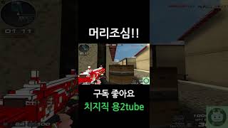 서든어택) 뚝배기 한그릇?? #스나 #세이브 #캐리 #올킬 #용병 #shorts #헤드샷 #뚝배기 #잘함주의 #랭크전 #쇼츠