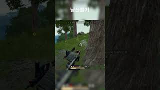 SHORT 남산뚫기 #pubg #배그 #배틀그라운드