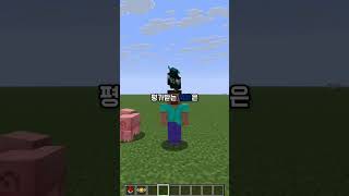 마인크래프트인데 움직이지못합니다 #shorts #마인크…