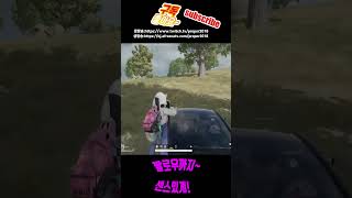 배그 놀고싶은데 ㅠㅠ 하지 못하게해 ㅠ #배그 #배틀그라운드 #매드무비