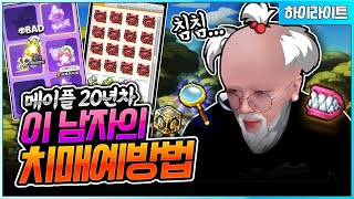 저도 이제 기억이 가물가물 하네요... [팡이요,  메이플스토리]