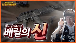 베릴이요 이렇게만 반동 잡으면 사기입니다ㅣ배틀그라운드 …