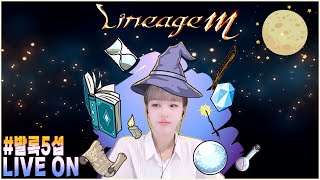 리니지m  발록5 뮨법사 160방 마렵다~! 연합화이팅! (__) #엔틱보스  #리니지m #LineageM