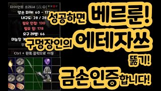 [디아블로2 레저렉션]성공하면 베르룬!! 구멍장인의 에…