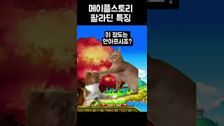 [메이플]팔라딘도 아픈건 딱 질색이니까!( #고양이, …