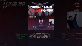 오버워치2 스타디움 전설찍는 순간