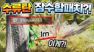 수류탄 데미지 하향됐나요 1m앞에 터졌는데 안죽음 ㄷㄷ 배틀그라운드PUBG 연다